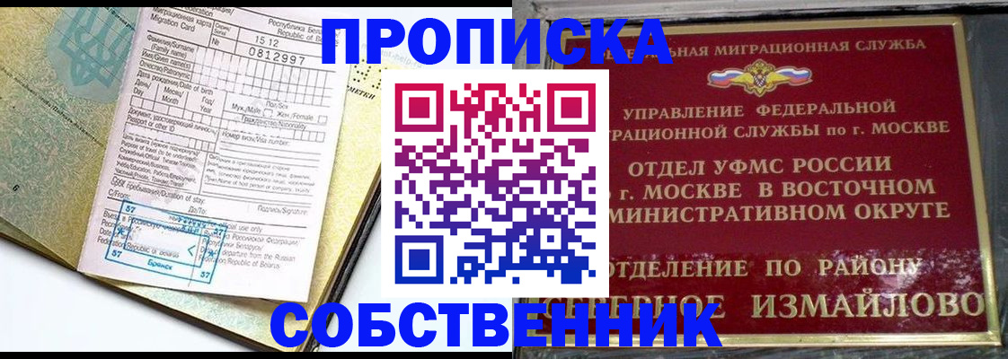 прописка для работы в Пскове