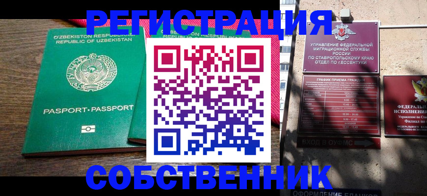 временная регистрация 2025 в Пскове