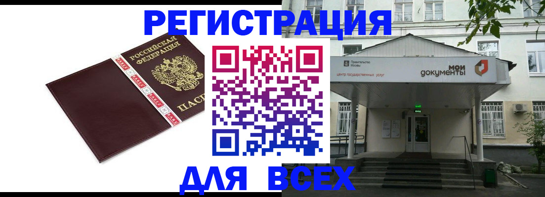 купить прописку в Пскове