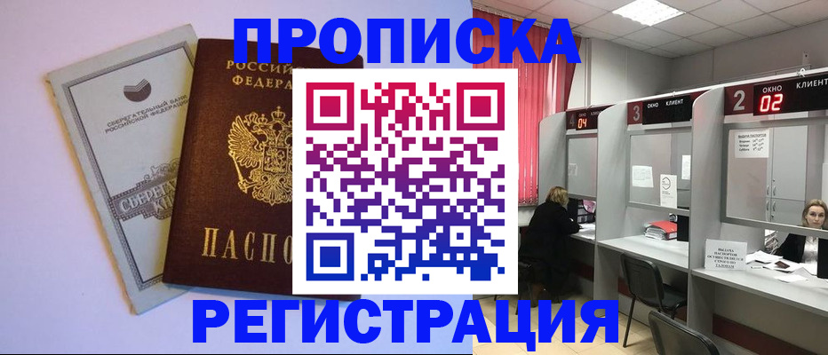 временная регистрация для всех в Пскове