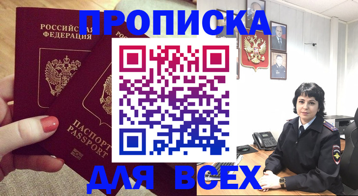 прописка ребенка в Пскове