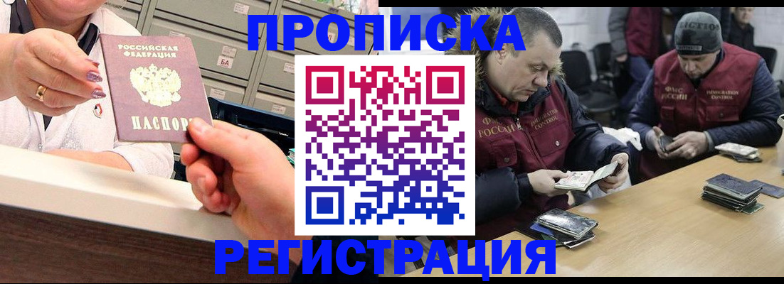 регистрация в Пскове